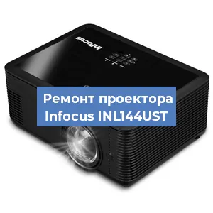 Замена блока питания на проекторе Infocus INL144UST в Белгороде